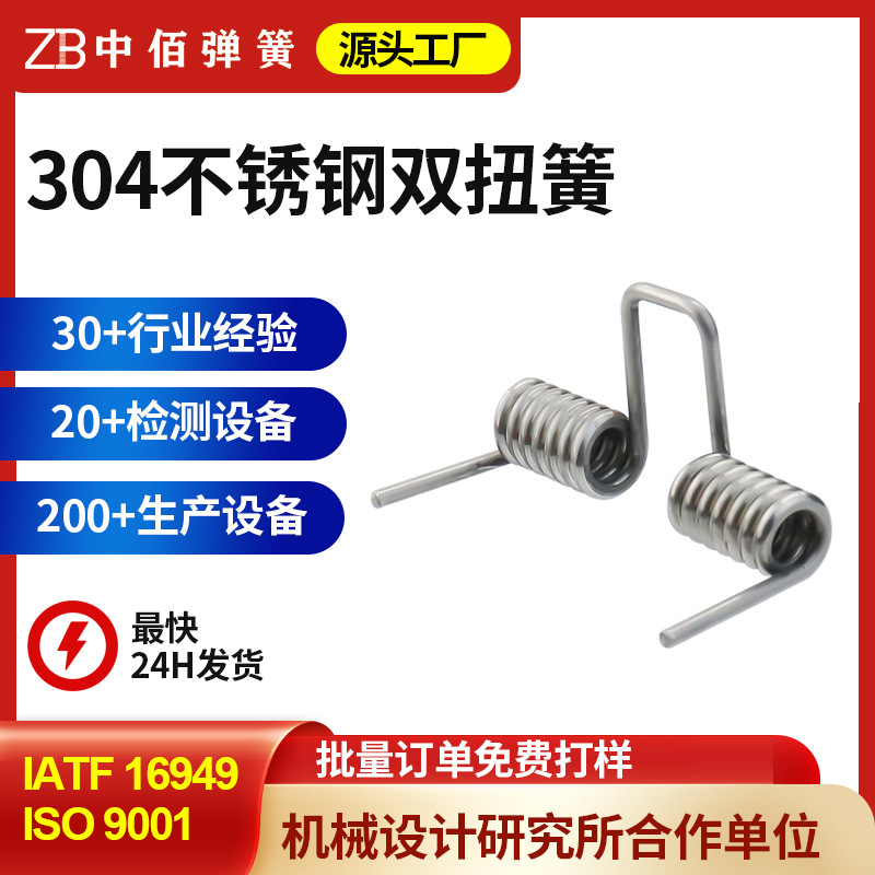 弹簧厂加工单扭双扭弹簧优质304不锈钢弹簧钢电子文具机械扭簧