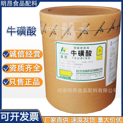 牛磺酸 富驰 食品级营养强化剂 氨基乙磺酸 功能性饮料 量大优惠
