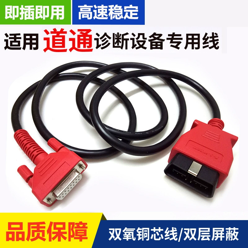 Оптовая продажа от производителя, основная линия Daotong MS905, линия подключения диагностики автомобиля, подходящая для тестирования основной линии Daotong 908, MS906