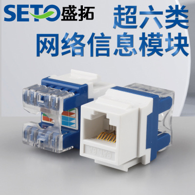 seto盛拓 RJ45180度电脑千兆网络模块CAT6A超六类网线模块可定制|ms