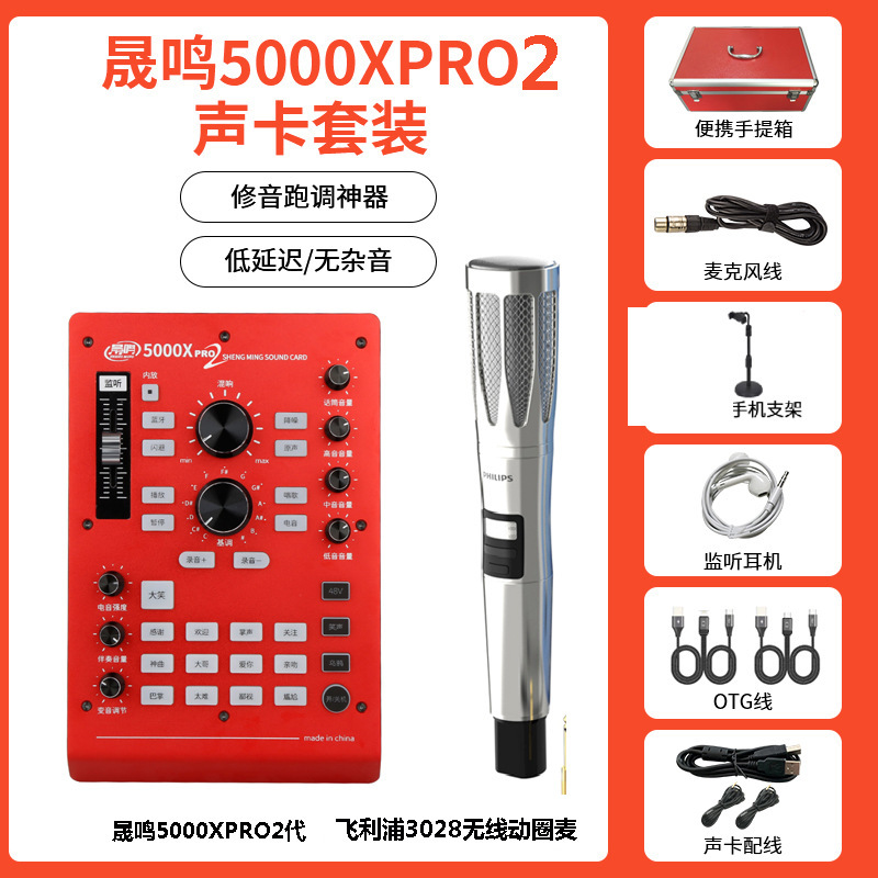 晟鳴5000Xpro2世代の生放送のサウンドカードのセットは歌を歌って録音します。|undefined