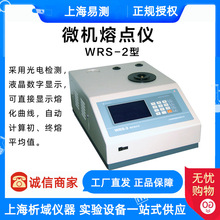 上海易测WRS-2微机熔点仪 熔点分析仪 数显熔点仪 工业科研教学