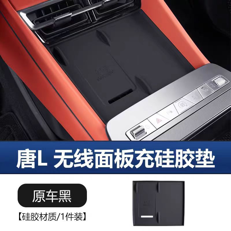 BYD Tang L ワイヤレス充電シリコンパッド特別なセンターコンソールパネル保護パッド滑り止め装飾用品アクセサリー|undefined