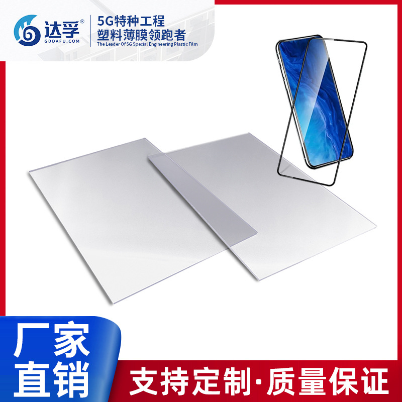 厂家直销印刷级透明PC薄膜卷材铭牌箱包键盘印刷片材卷料