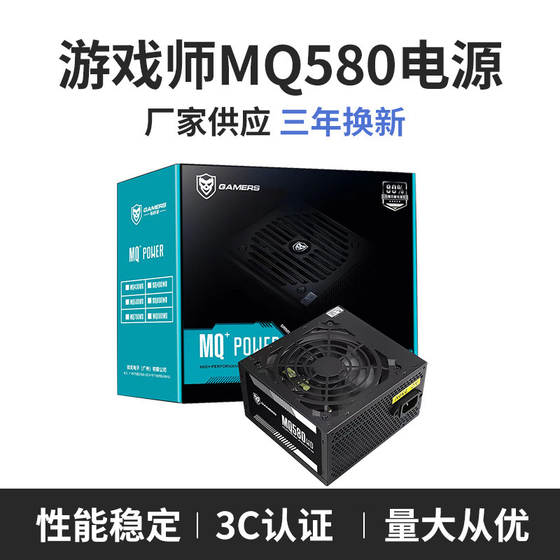 クロスボーダーゲーム師mq580デスクトップコンピュータ本体電源定格400w高効率静音ゲーム電源|undefined