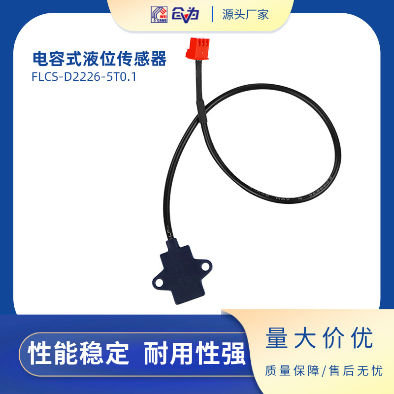 非接触式液位传感器电容式液位传感器水位开关外贴式