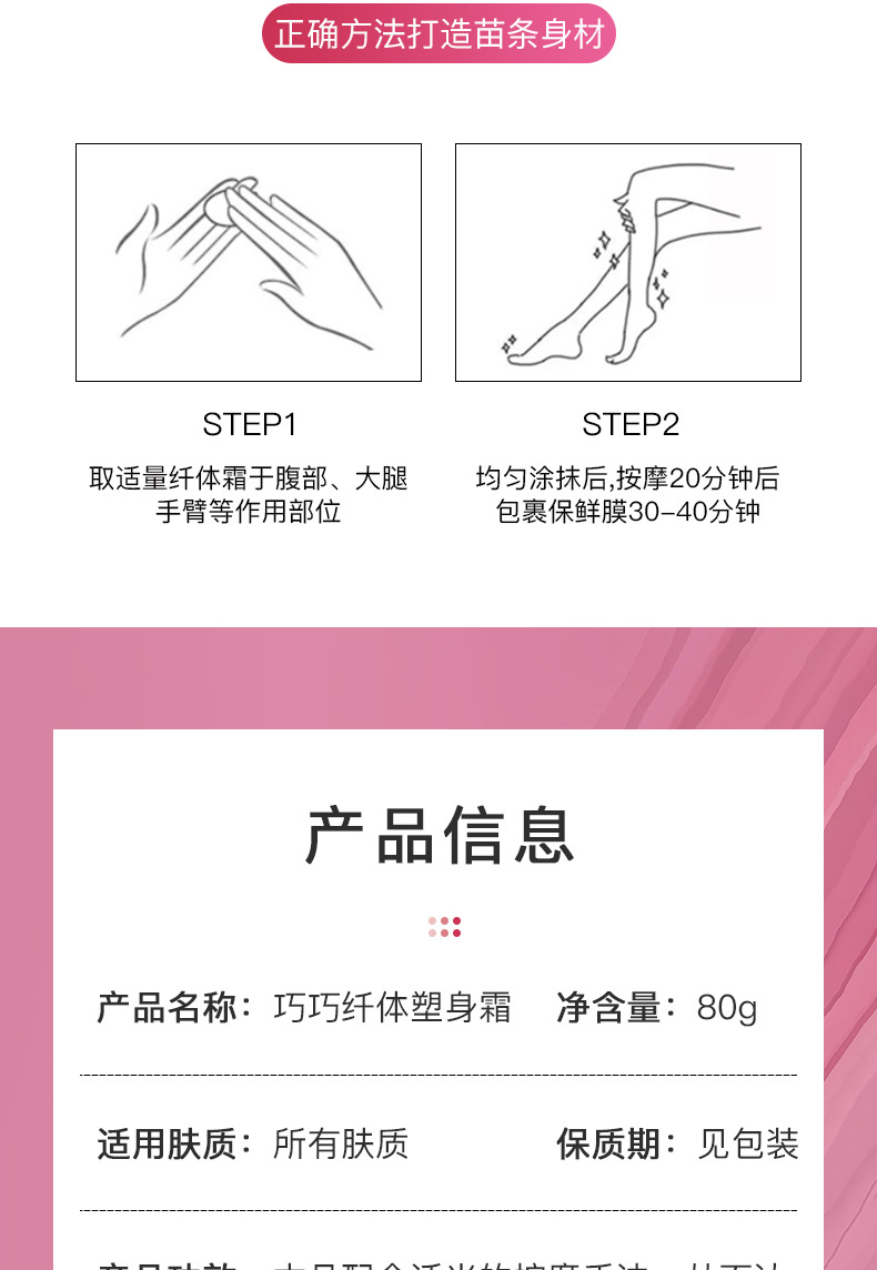 舒佗巧巧纤体塑身霜-详情页_09