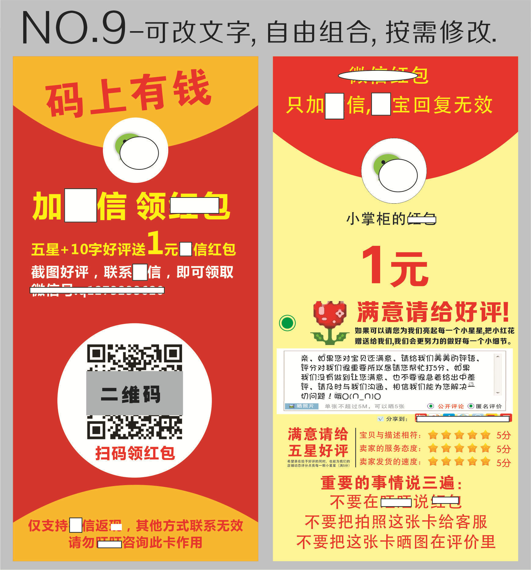 售后好评维信服务卡感谢信追评卡+晒图五星评价红包等