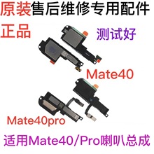 适用华为Mate40 mate40Pro手机喇叭OCE-AN00 扬声器振铃响铃外放