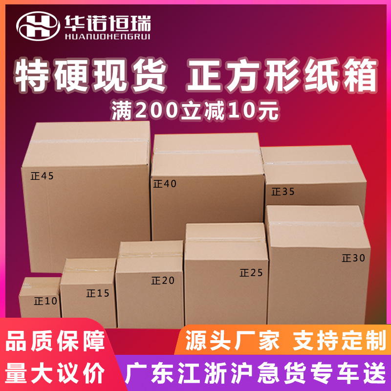 纸箱正方形快递打包纸箱收纳物流包装特硬瓦楞大号搬家纸盒