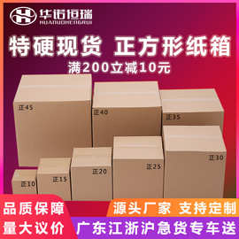 纸箱正方形快递打包纸箱收纳物流包装特硬瓦楞大号搬家纸盒