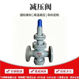 上海品牌阀门 先导活塞式减压阀Y43H-16可调式耐高温蒸汽法兰稳压