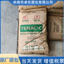 POM�񻯳�Z4520���Ҹ�ע�ܾۼ�ȩ����ԭ���w���ͺ���ĥ��܇����