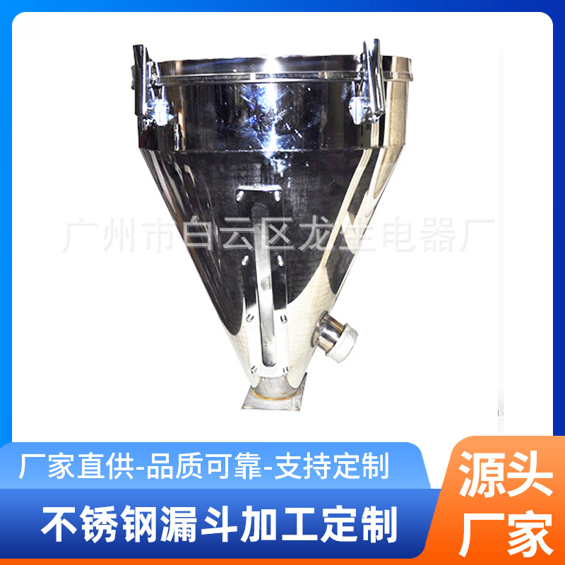 专业生产 不锈钢保温落料斗 不锈钢304落料斗 304不锈钢料斗