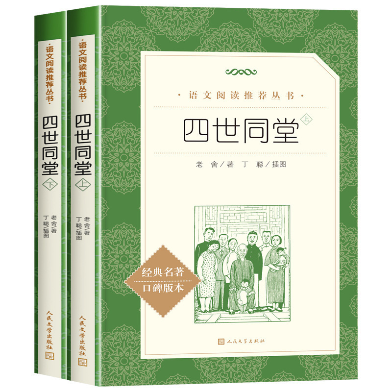 呼兰河传萧红著小学生阅读课外书小兵张嘎人民文学出版社俗世奇人|undefined