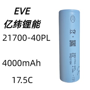 EVE�|�����21700-40PL 4000mAh 17.5C�߱����늳� �L�� 늄ӹ�