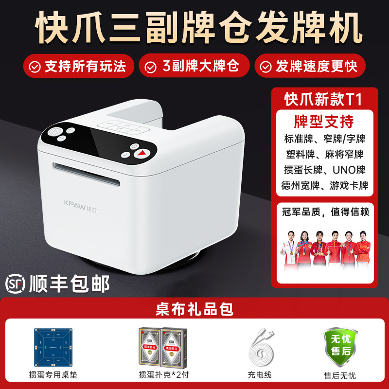 快爪掼蛋专用发牌机洗发牌一体机斗地主德州炸金花扑克自动发牌器|undefined