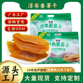 一件代发番薯干软糯香甜不加糖广东农家自晒红薯干倒蒸三蒸三晒