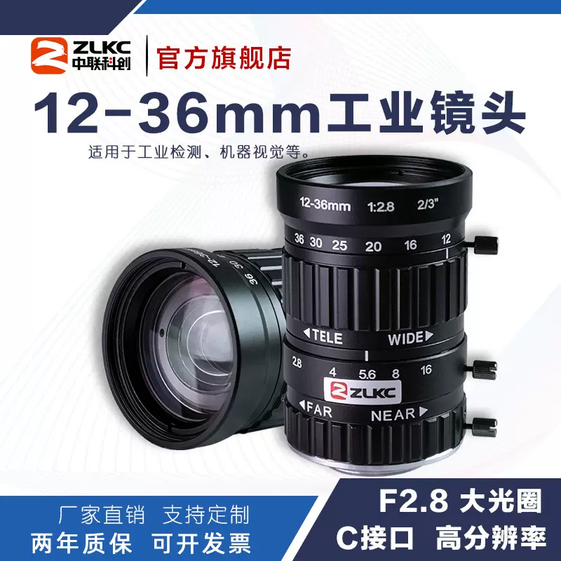 12-36mm工业镜头大景深500万高分辨率C口低畸变机器视觉检测镜头