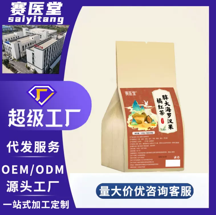 胖大海罗汉果橘红茶茶 赛医堂花草养生滋补调理茶抖快爆款代批发