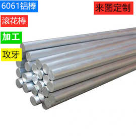 6063铝棒7075制加工6061激光滚花高强度冲压耐腐蚀实心合金高纯度
