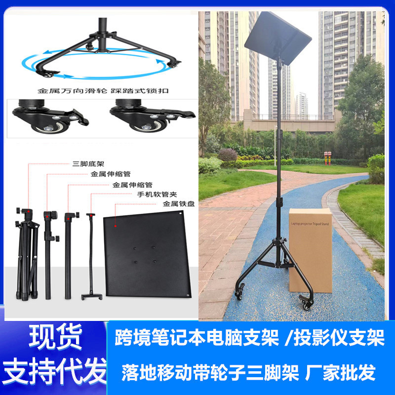 Cross-Border Laptop Stand floor tripod mobile with wheels punch-free projector stand factory