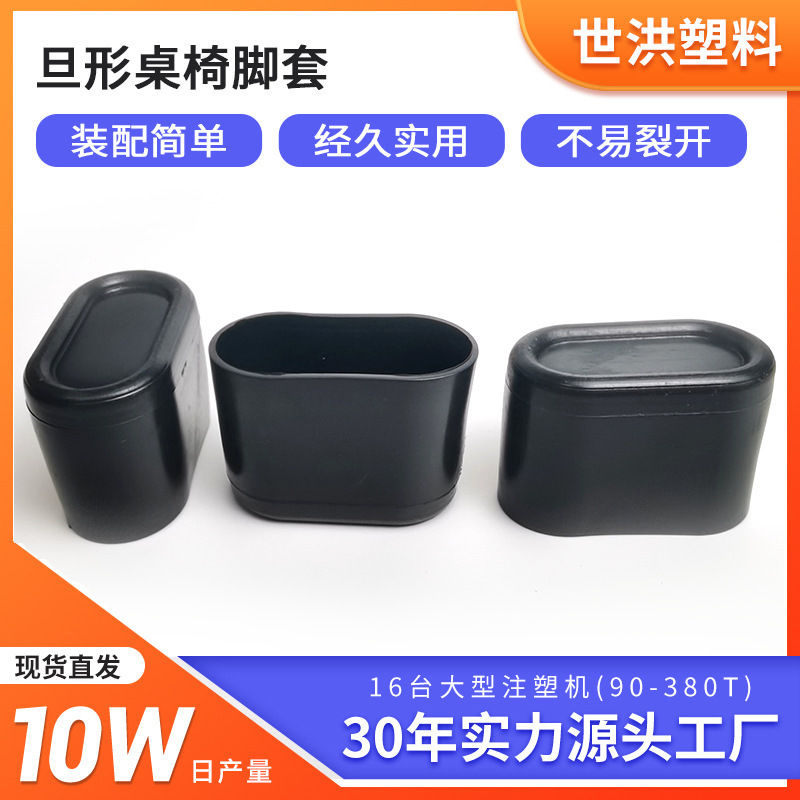 黑色椭圆形管套塑料脚套学生桌椅配件塑料套旦管PE胶套学习座椅