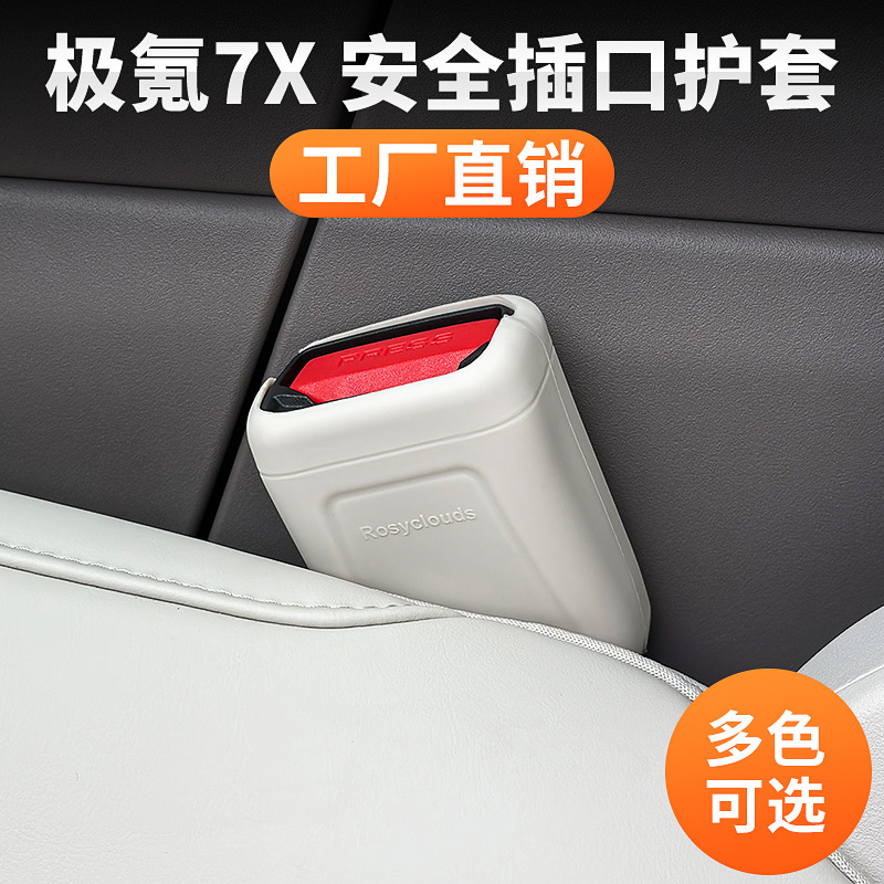 Suitable for extremely krypton 7X safety belt socket head protective cover anti-dirty and anti-scratch silicone cover car interior decoration supplies Suitable for extremely krypton 7X safety belt socket head protective cover anti-dirty and anti-scratch silicone cover car interior decoration supplies