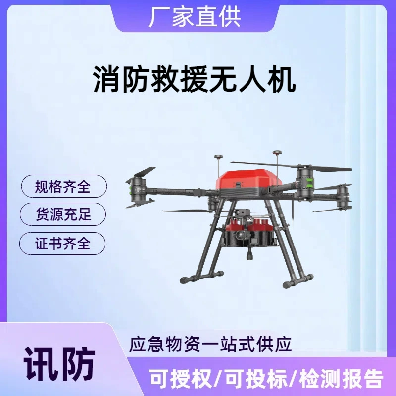 Многофункциональный поисково-спасательный и пожарный беспилотный летательный аппарат (дрон)