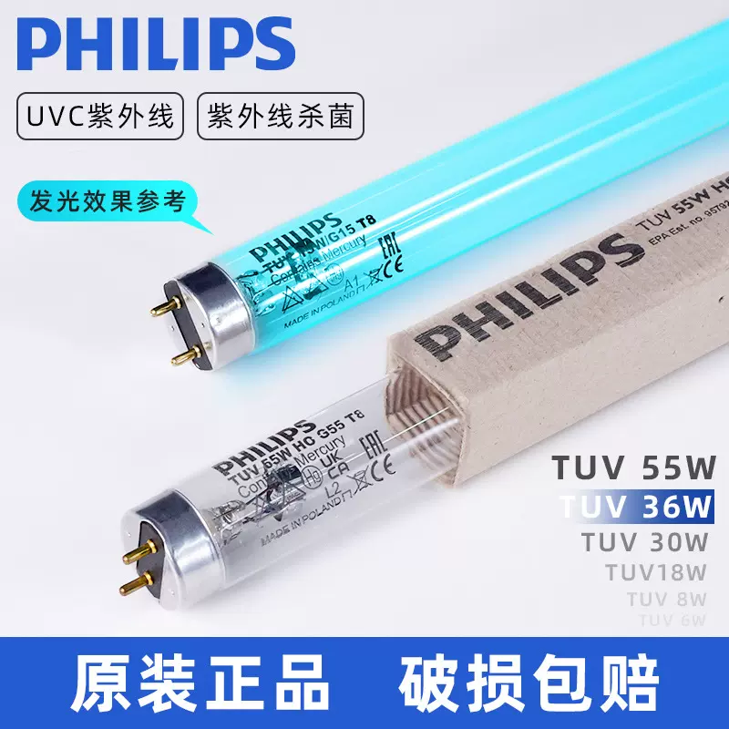 飞利浦紫外线消毒灯医用级室内UV杀菌灯幼儿园专用t8紫外线灯管