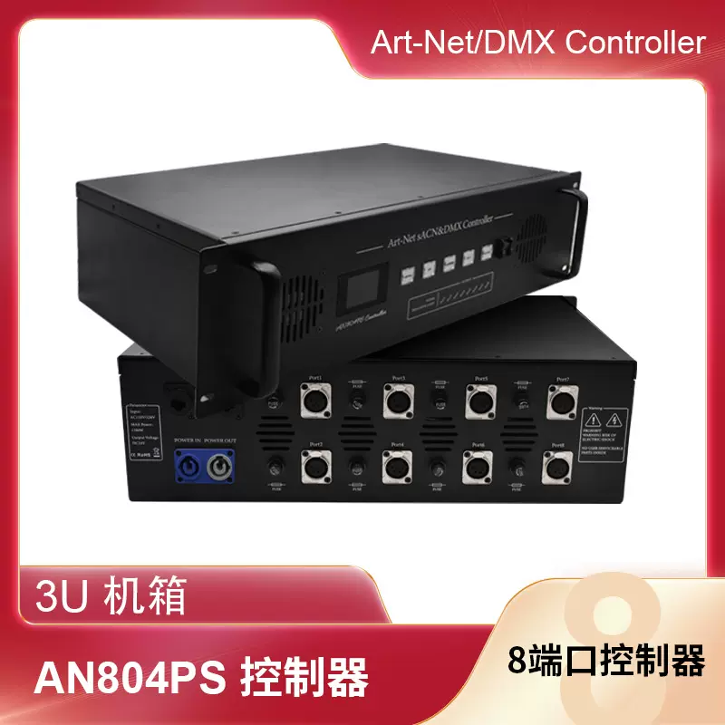 LEDARTNETDMX信号电源一体控制器舞台灯控制机箱多端口可放机柜