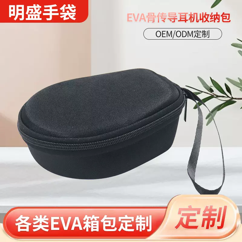 现货骨传导蓝牙耳机收纳盒无线运动挂式耳机EvA收纳包