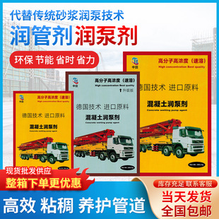Concrete Pump Truck Pipe Lubricant, Pump Lubricant, Pipeline Lubrication, Sky Pump and Ground Pump Agent Instead of Mortar Pump Lubricant