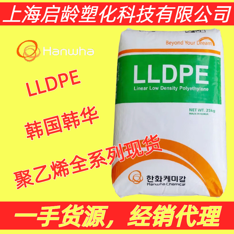 LLDPE韩国韩华3305薄膜级3306W抗氧化高韧性LLDPE透明聚乙烯原料