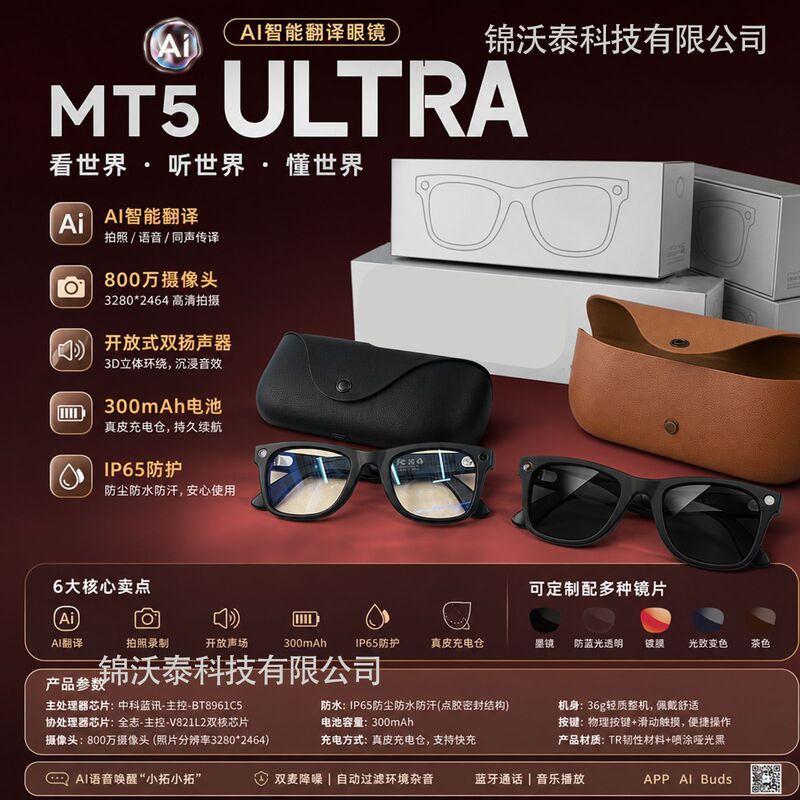 MT5 Ultra glasses are a cross-border bestseller, featuring AI smart glasses with 8-megapixel camera, Bluetooth, AI translation, and charging capability MT5 Ultra glasses are a cross-border bestseller, featuring AI smart glasses with 8-megapixel camera, Bluetooth, AI translation, and charging capability