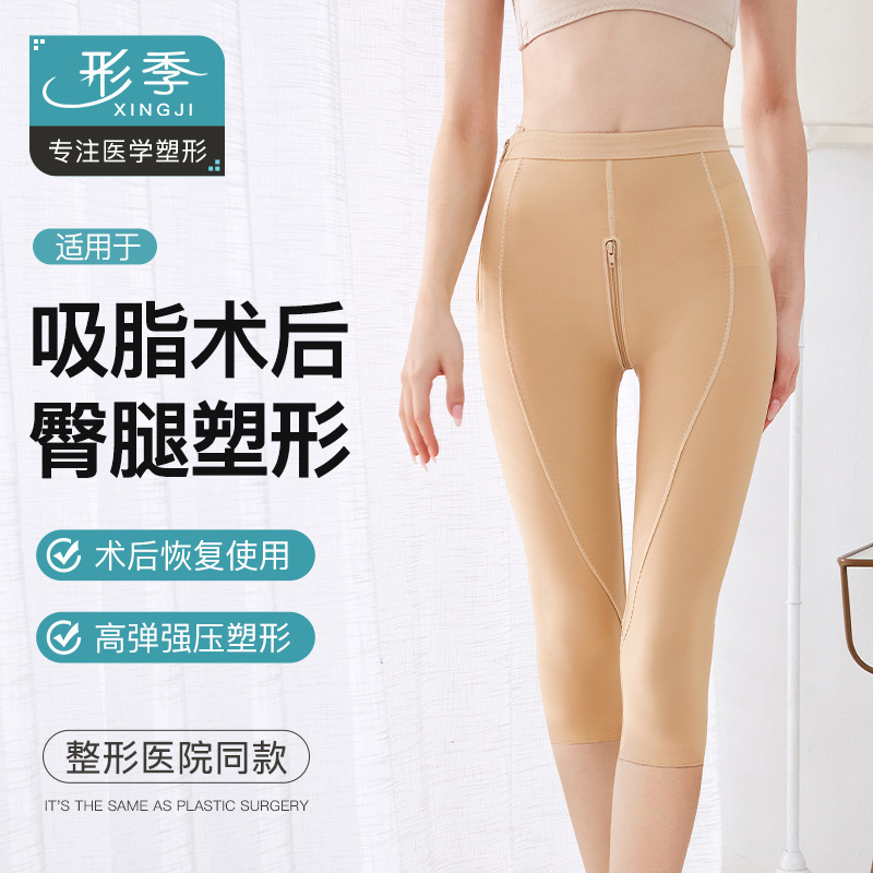 Thigh liposuction liposuction body shaping pants post-operation body shaping clothes strong pressure skinny pants summer special corset cropped leg shaping pants