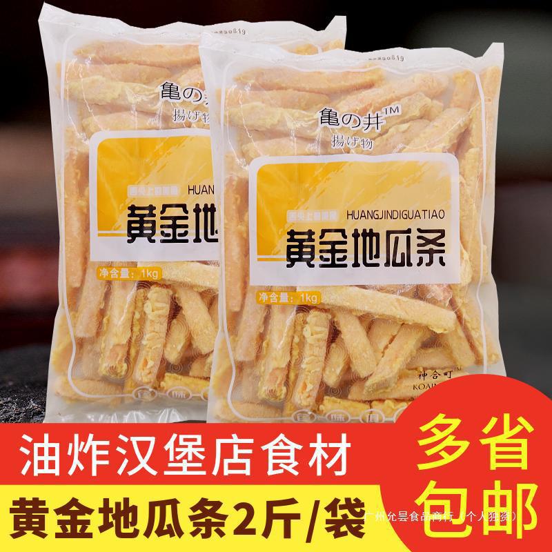 地瓜条油炸半成品2斤/袋甘梅粉锅巴土豆空气炸锅家用冷冻薯条批发