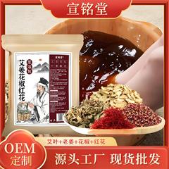 艾姜花椒紅花足浴包泡風呂家庭用草本泡足包男女専用美容院養生館同金