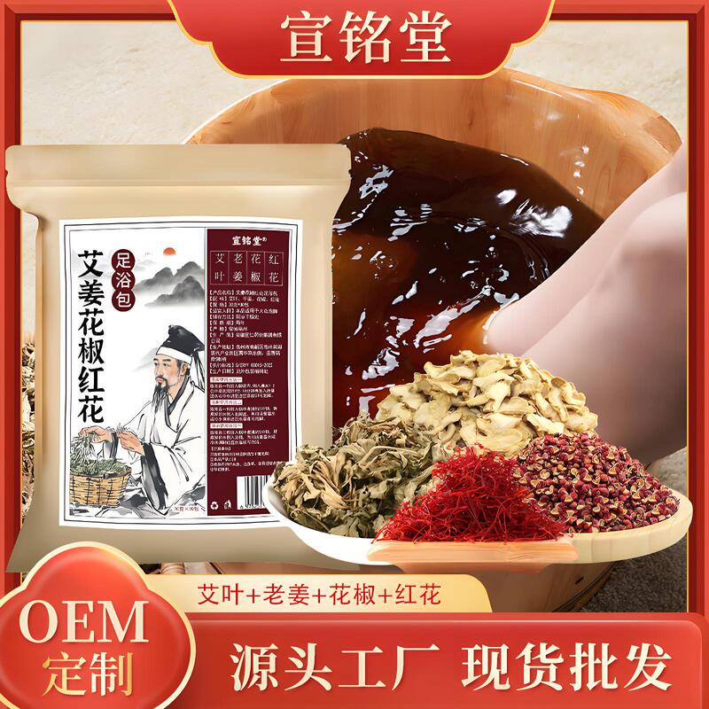 艾姜花椒紅花足浴包泡風呂家庭用草本泡足包男女専用美容院養生館同金|undefined
