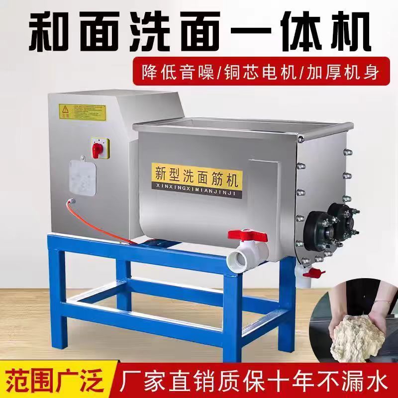 Comercial totalmente automático doble espiral lavar la cara gluten pequeña piel fría y máquina integral de pasta doméstica pasta de acero inoxidable