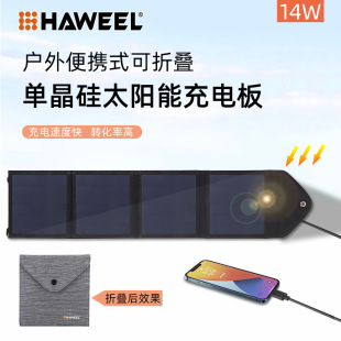 HAWEEL 14W outdoor travel lightweight 4 solar panels 5V/3A four-board charging folding bag Power Bank