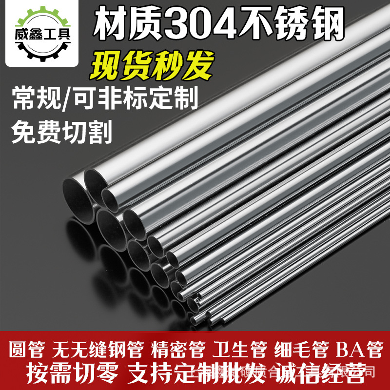 304不锈钢毛细管空心管 不锈钢管 薄壁小圆管无缝管激光精密切割