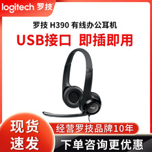 罗技耳机H390耳麦头戴式耳机批发 商务办公H340带麦克风USB