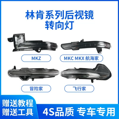 Suitable for Lincoln Adventurer Reversing Mirror Turn Signal Light, Aviator Navigator Mkz Mkcmkx Rearview Mirror Turn Signal Light