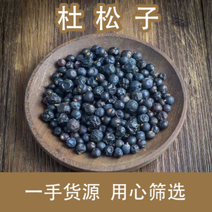 杜松子1kg香料商用调料干货食品级袋装散装新货可打粉中药Juniper-阿里巴巴