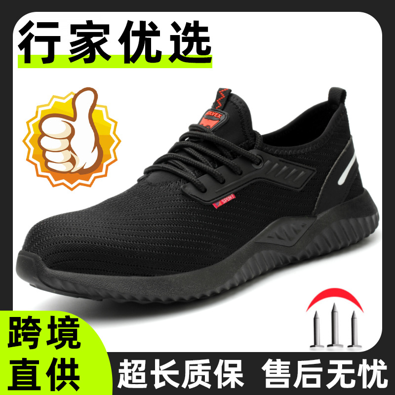 四季通用飞织透气劳保鞋 防砸防刺穿工作鞋 低帮休闲安全防护鞋