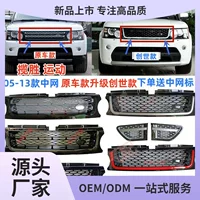 Подходит для модификации решетки радиатора Land Rover Range Rover Sport 05-13, передняя решетка Genesis, вентиляционная сетка, крыло Kunming