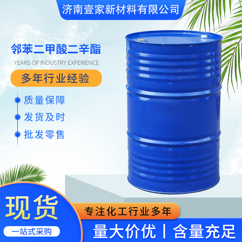 邻苯二甲酸二辛酯现货供应99. 9%橡胶环保塑料耐寒增塑剂DOP