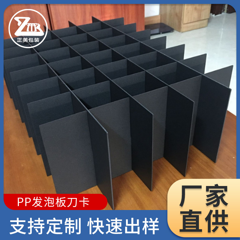 正美供应南京实心板刀卡分隔板重庆防静电指数标准PP发泡板环保