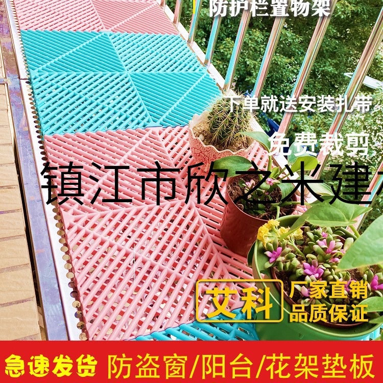 花架垫板阳台防盗网防漏网防盗窗垫板窗台塑料防护栏防坠落挡板